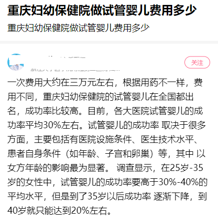 重庆市妇幼保健院的试管婴儿费用是多少？