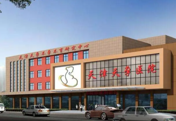 天津助孕收费：天津的私人试管婴儿医院，这三家私人诊所被强烈推荐。